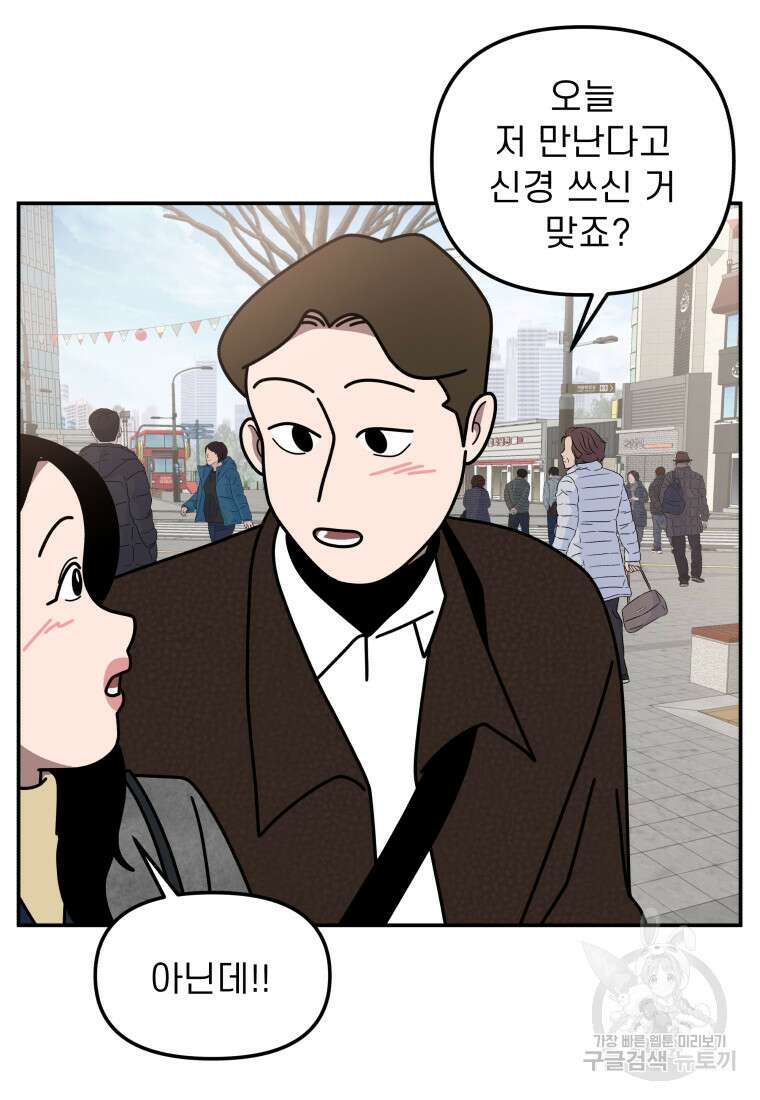 이달의 남자 1월의 남자 8화 9