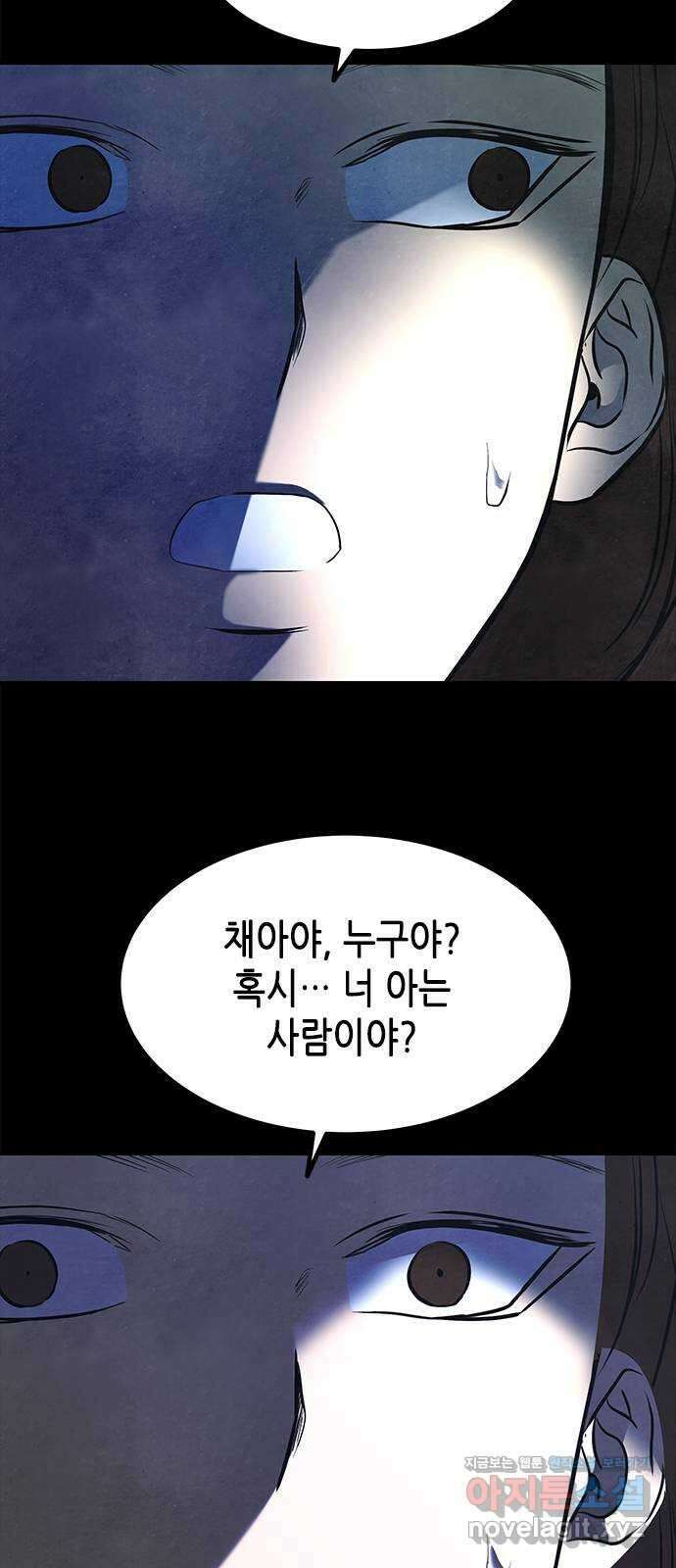 올가미(네이버) 158화 4