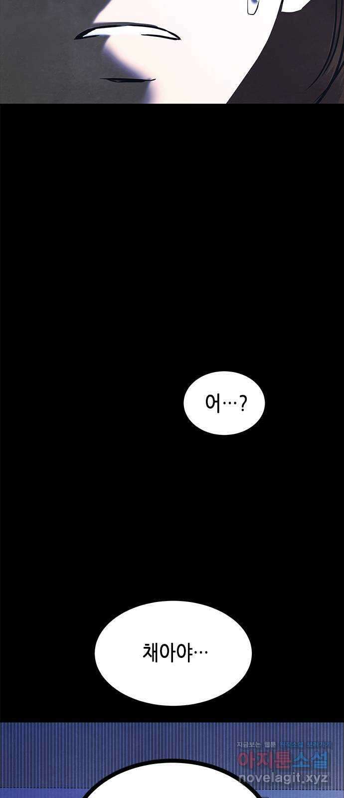 올가미(네이버) 158화 5