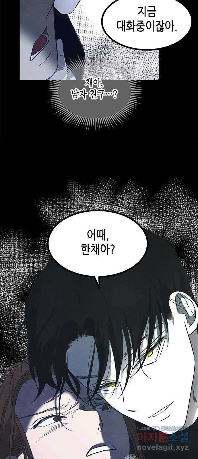 올가미(네이버) 158화 8