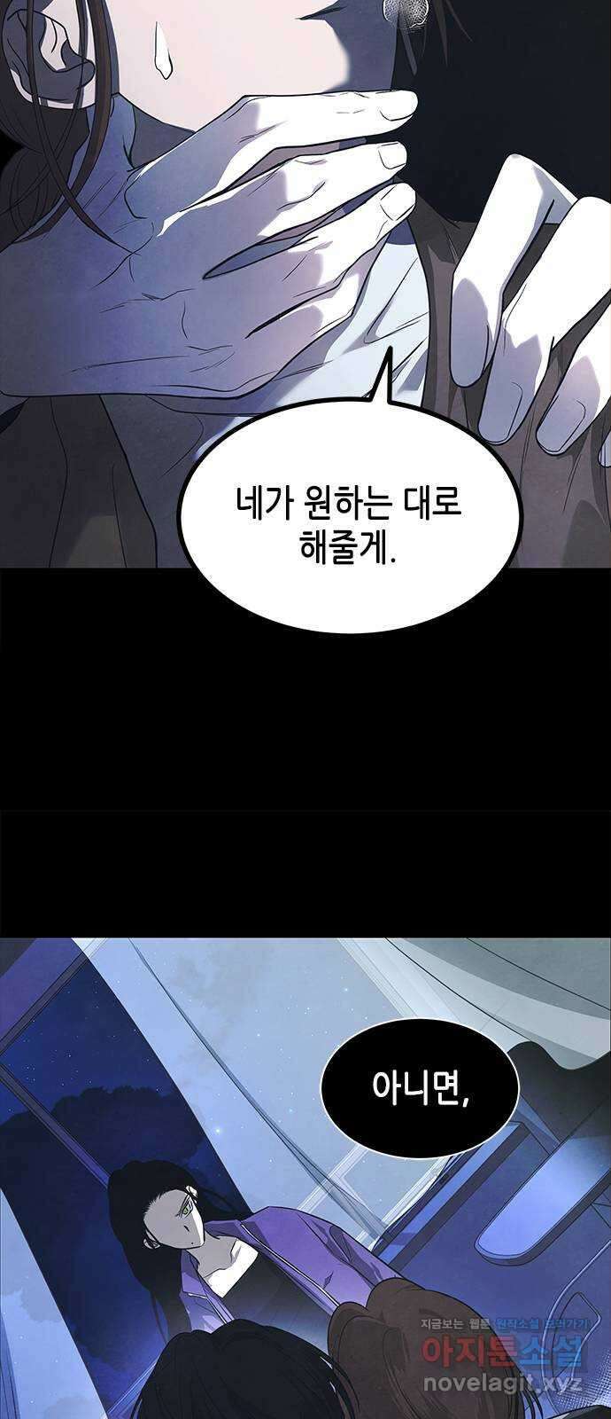 올가미(네이버) 158화 9