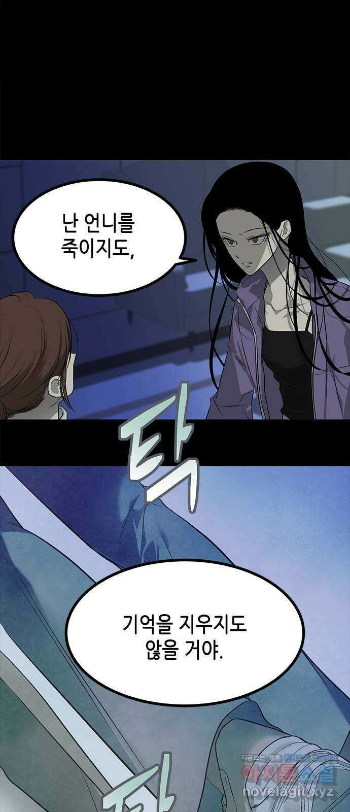 올가미(네이버) 158화 14