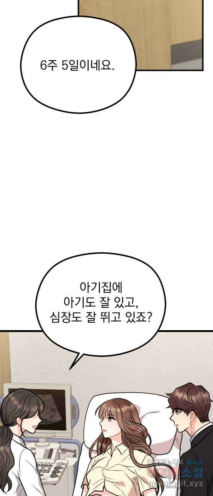 이븐 모어 61화 2