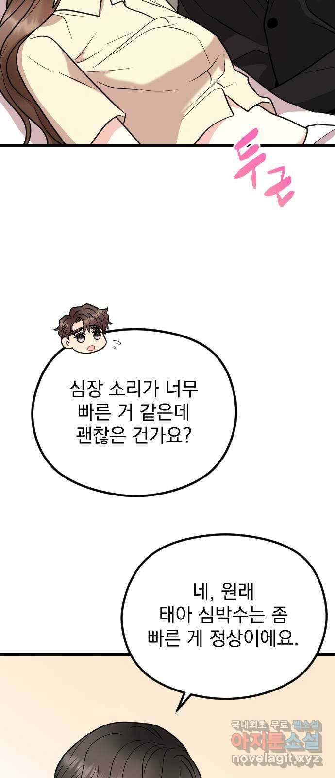이븐 모어 61화 5