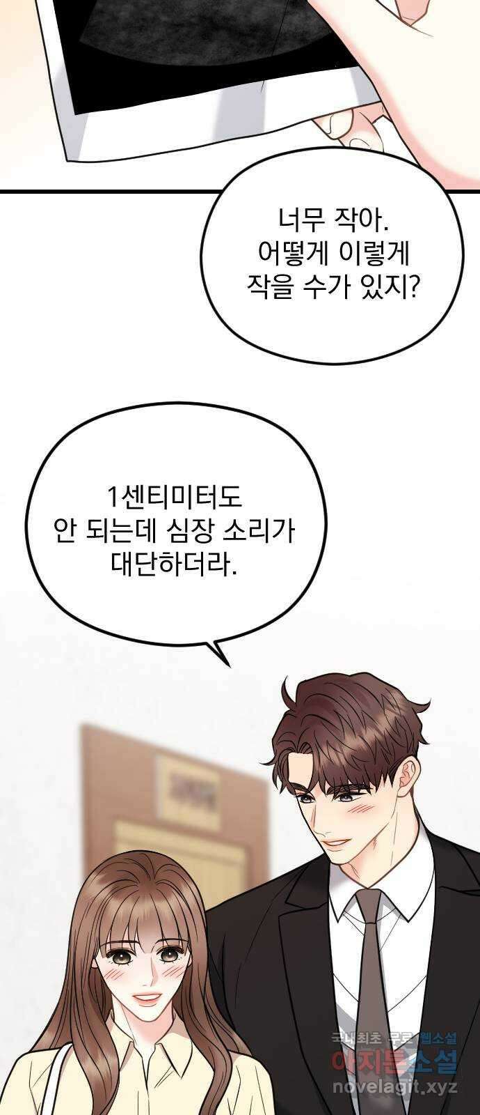 이븐 모어 61화 8