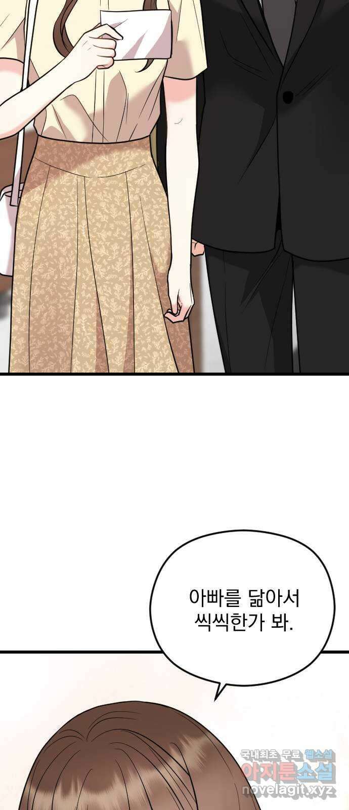 이븐 모어 61화 9