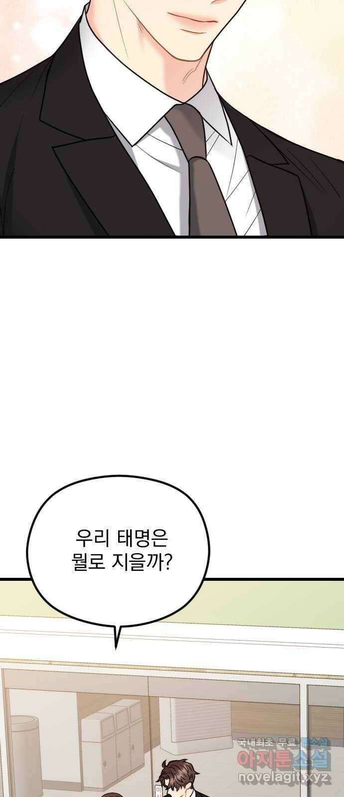 이븐 모어 61화 11