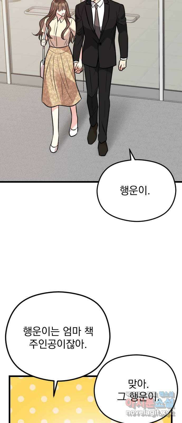 이븐 모어 61화 12