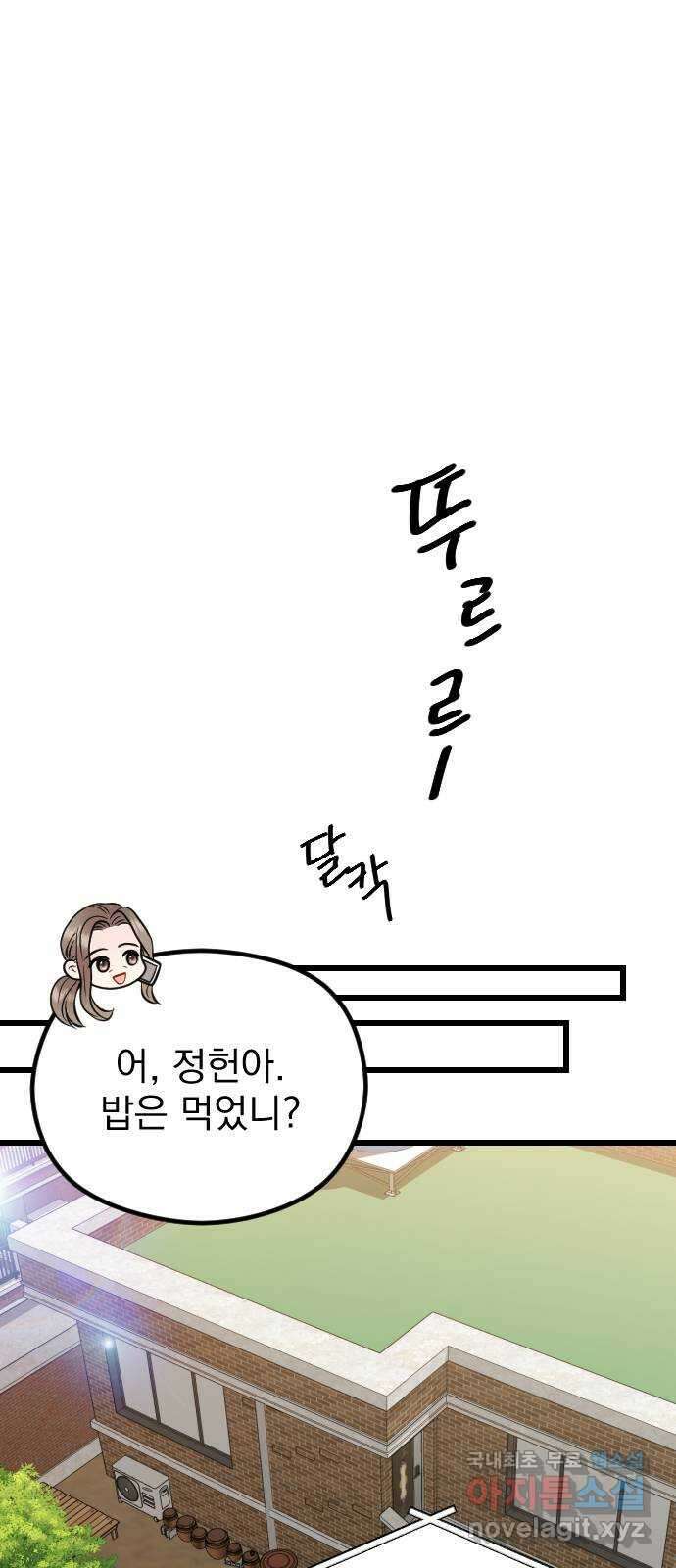 이븐 모어 61화 17