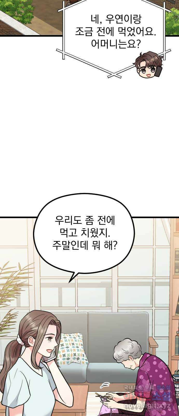 이븐 모어 61화 18