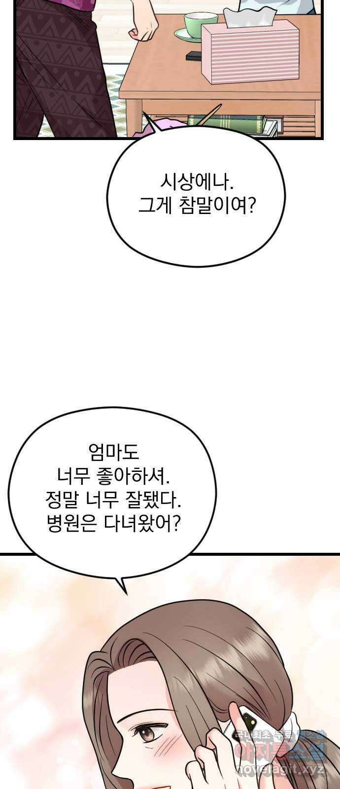 이븐 모어 61화 21