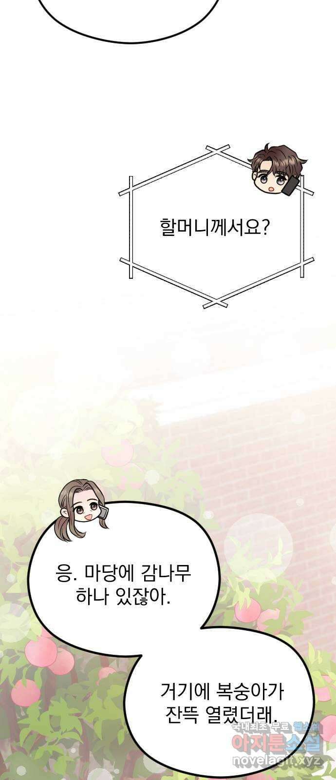 이븐 모어 61화 23