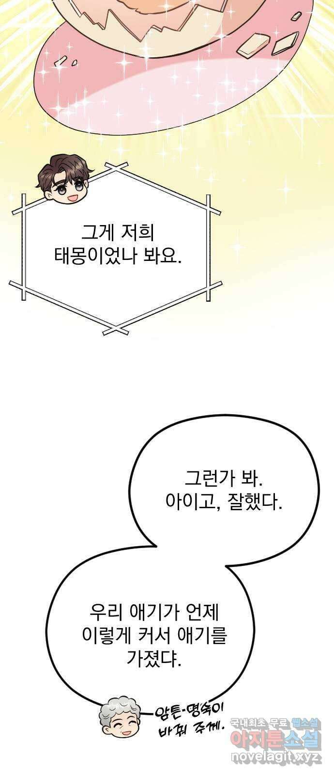 이븐 모어 61화 27