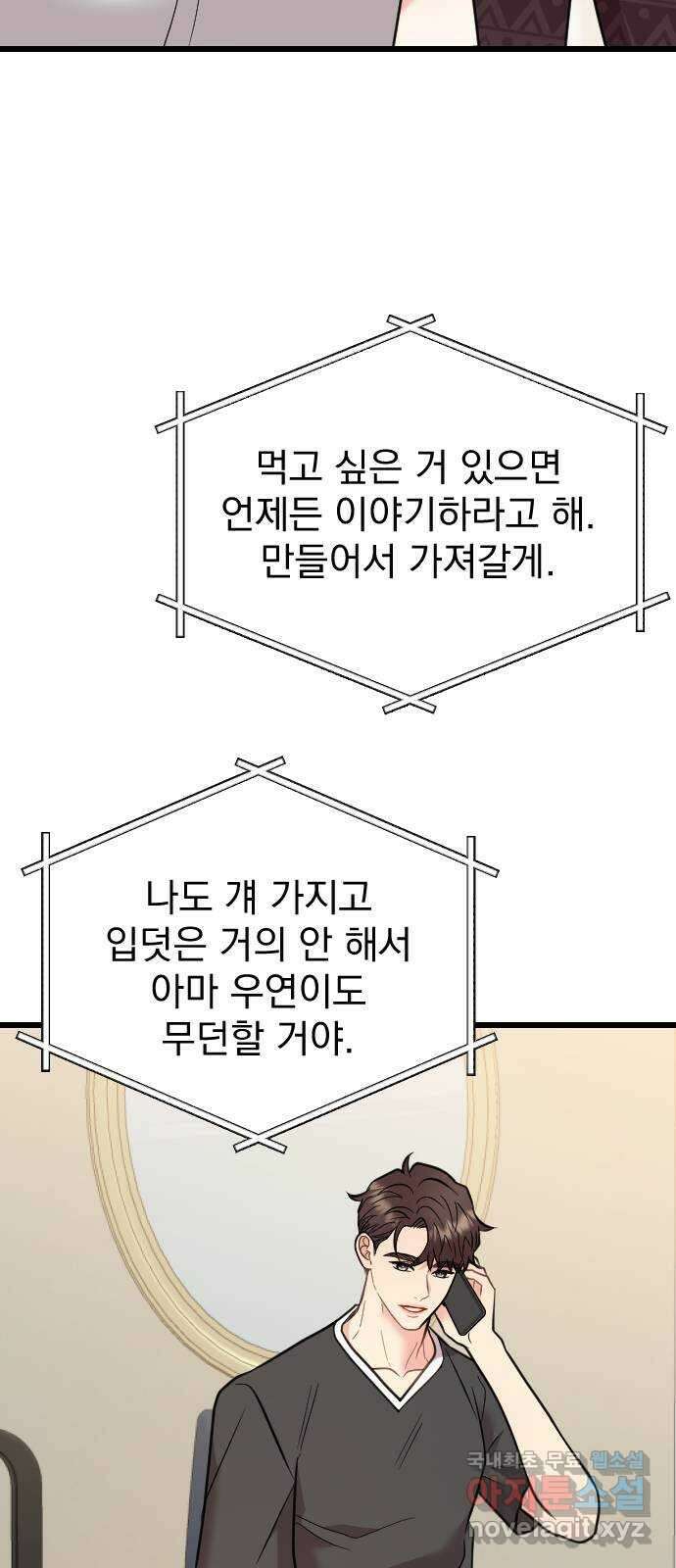 이븐 모어 61화 29