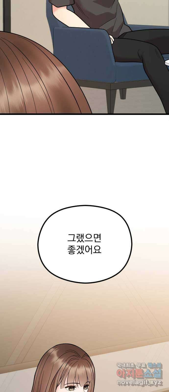 이븐 모어 61화 30