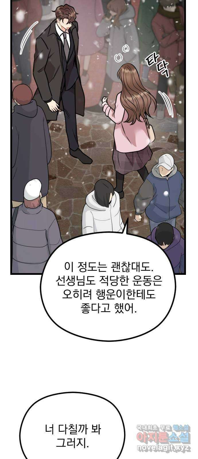 이븐 모어 61화 36