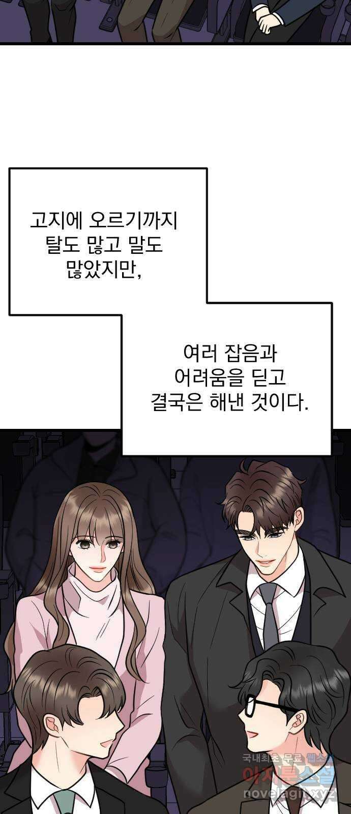 이븐 모어 61화 42
