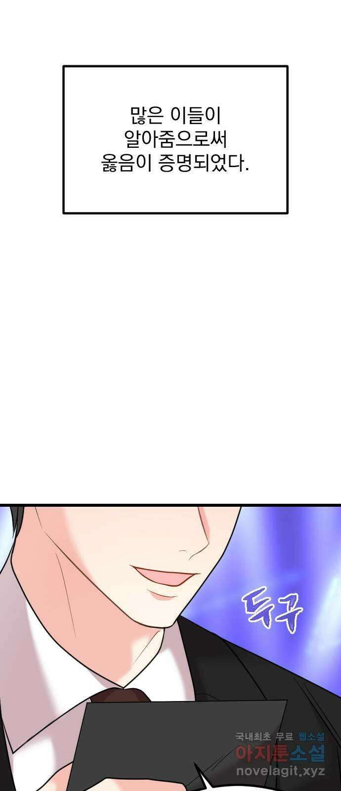 이븐 모어 61화 49