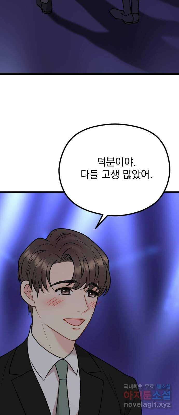 이븐 모어 61화 55