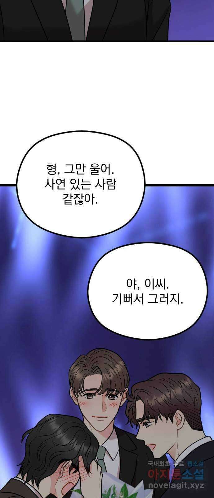 이븐 모어 61화 56