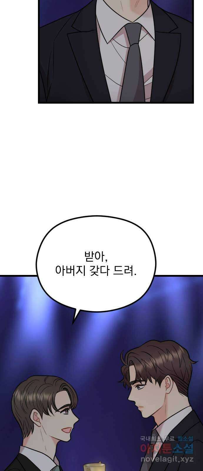 이븐 모어 61화 58