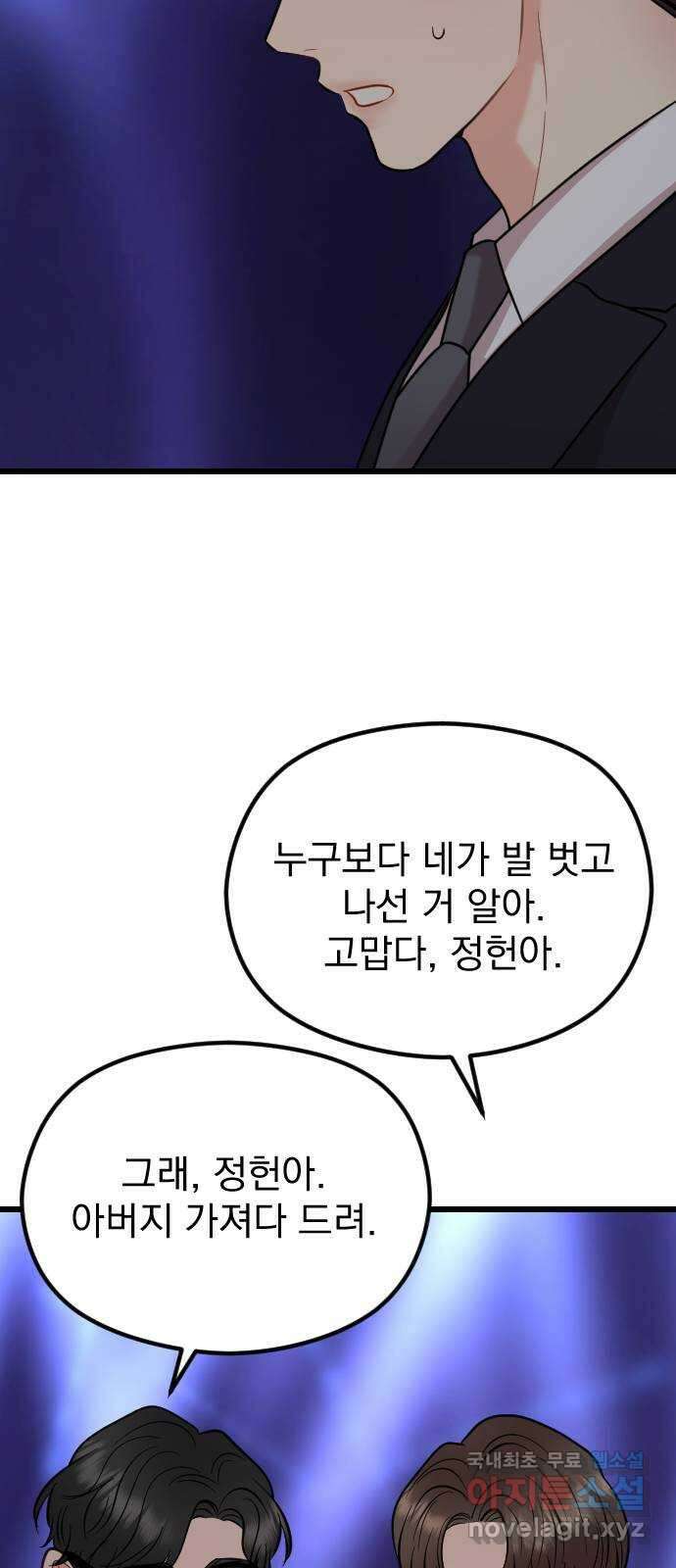 이븐 모어 61화 60