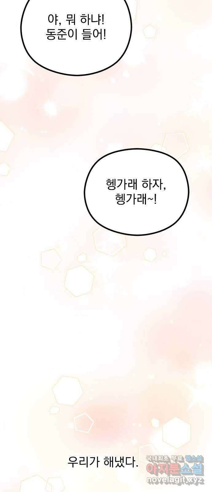 이븐 모어 61화 63