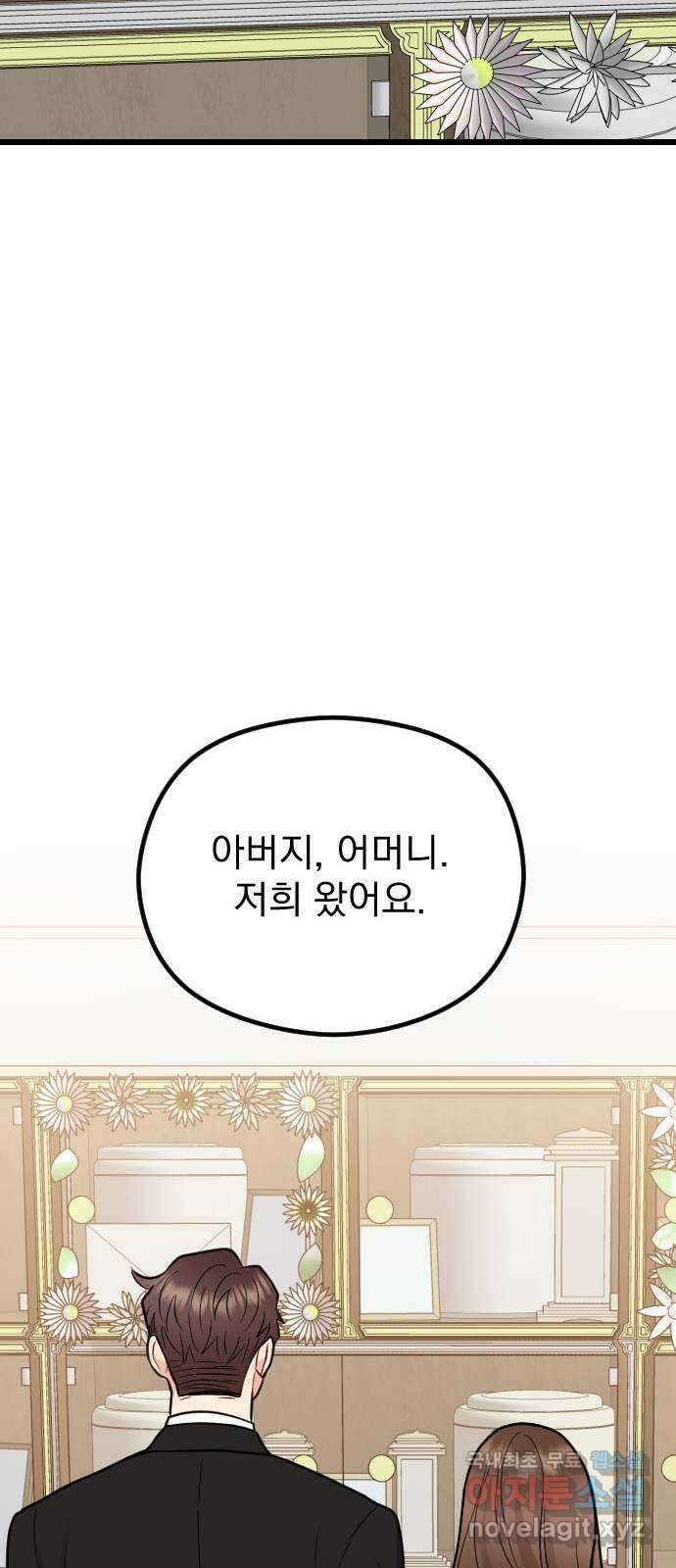 이븐 모어 61화 66