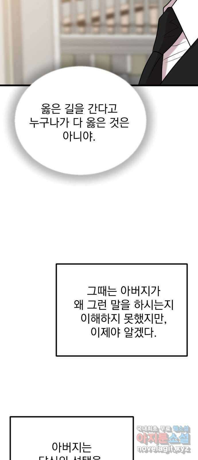 이븐 모어 61화 68