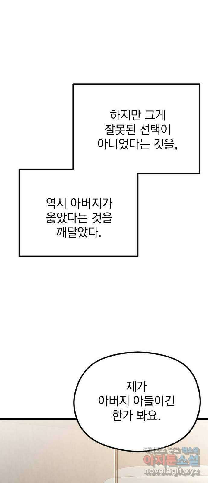 이븐 모어 61화 70