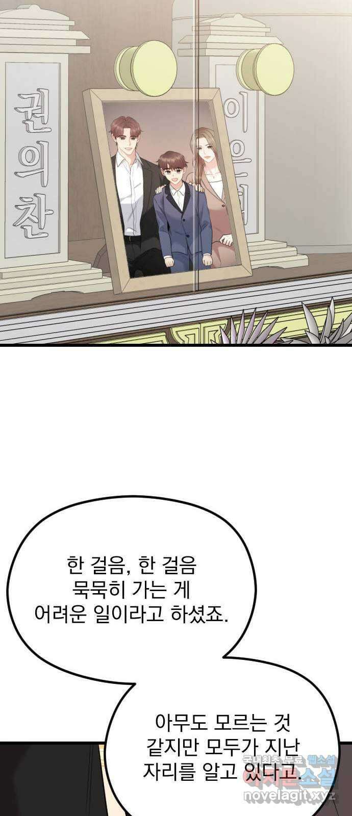 이븐 모어 61화 71