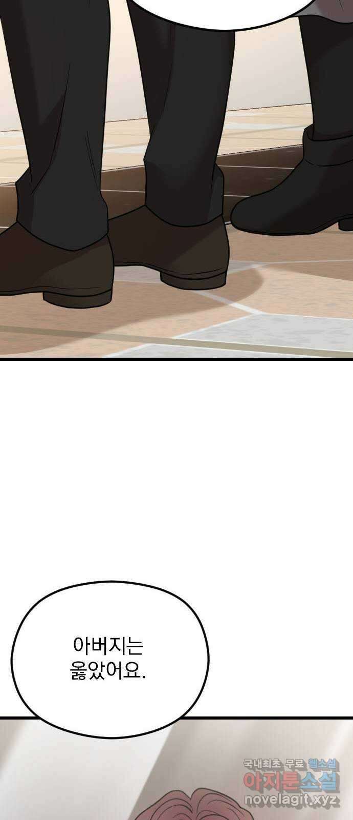 이븐 모어 61화 72
