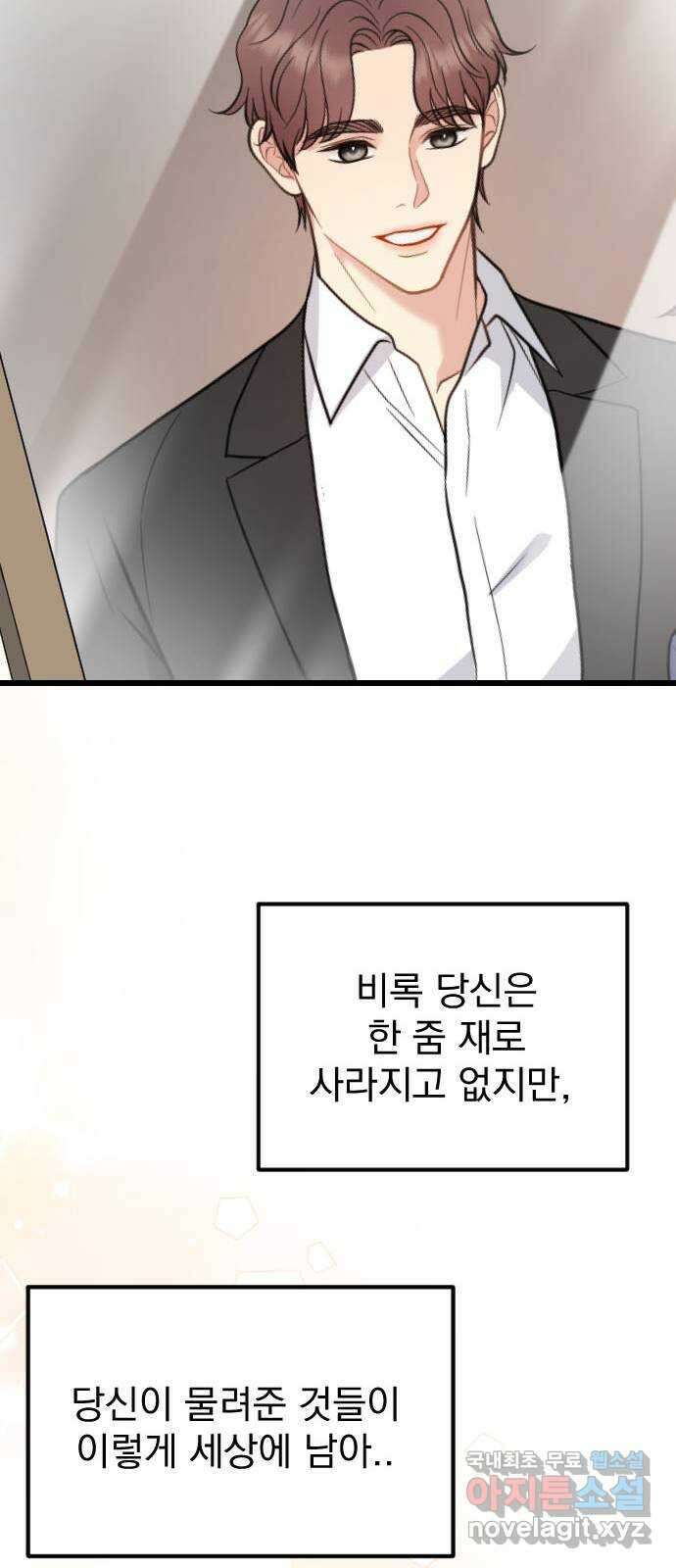 이븐 모어 61화 73