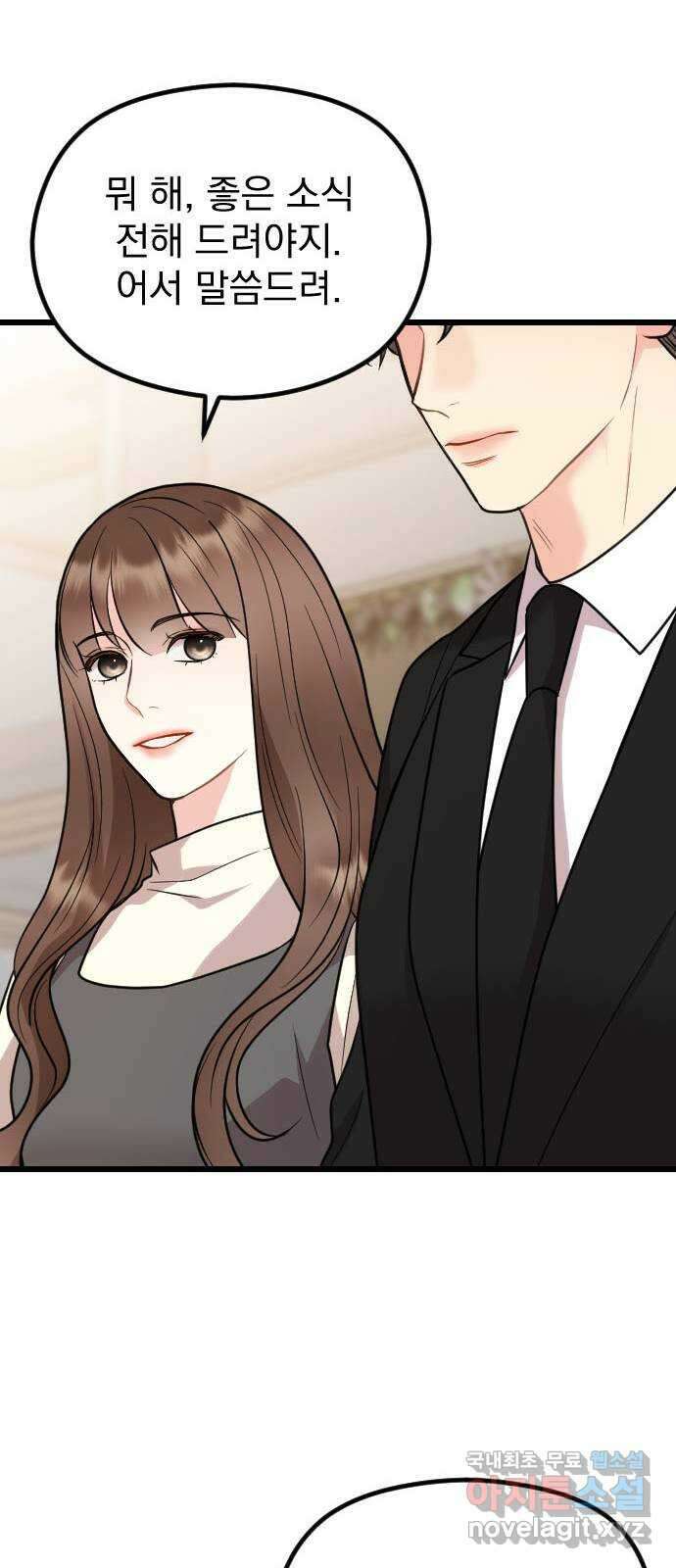 이븐 모어 61화 76