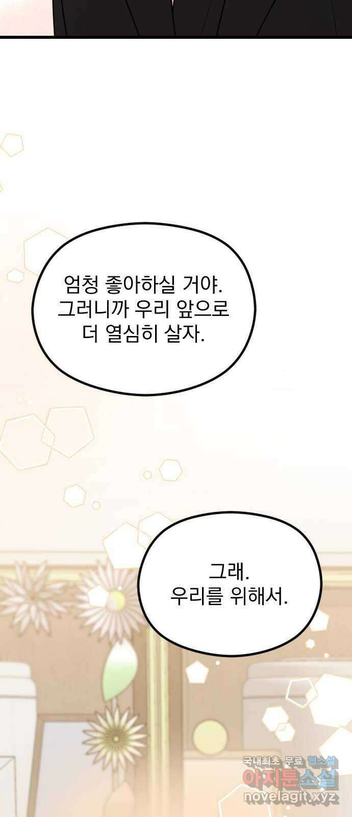 이븐 모어 61화 79