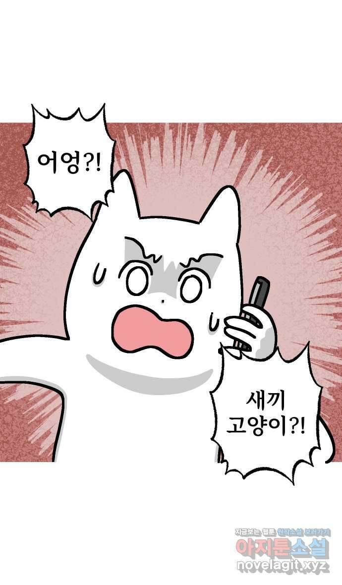 애옹식당 54화 편의점 앞 베이비 2
