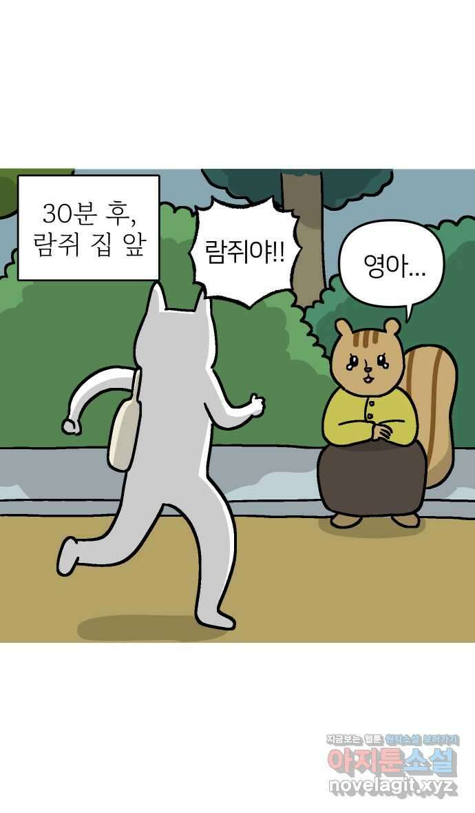 애옹식당 54화 편의점 앞 베이비 3