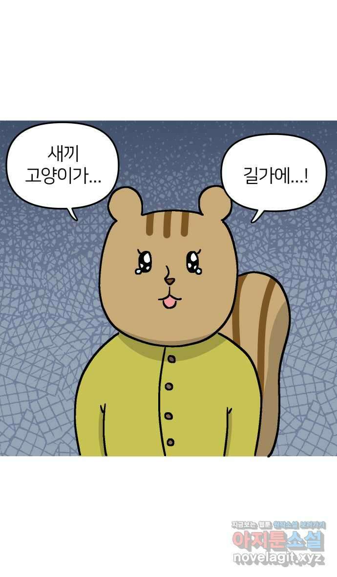 애옹식당 54화 편의점 앞 베이비 4