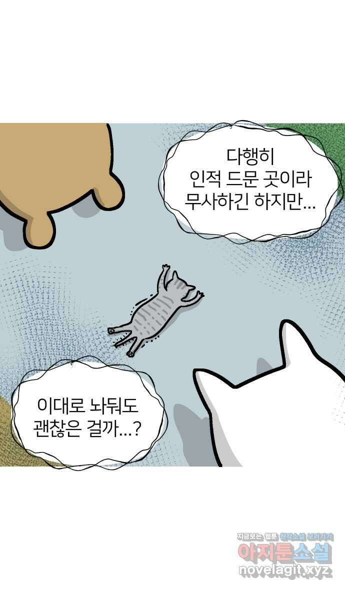 애옹식당 54화 편의점 앞 베이비 5