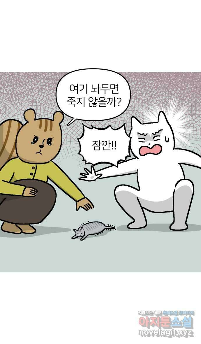 애옹식당 54화 편의점 앞 베이비 6