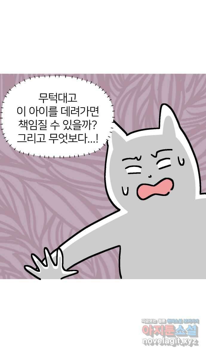애옹식당 54화 편의점 앞 베이비 7