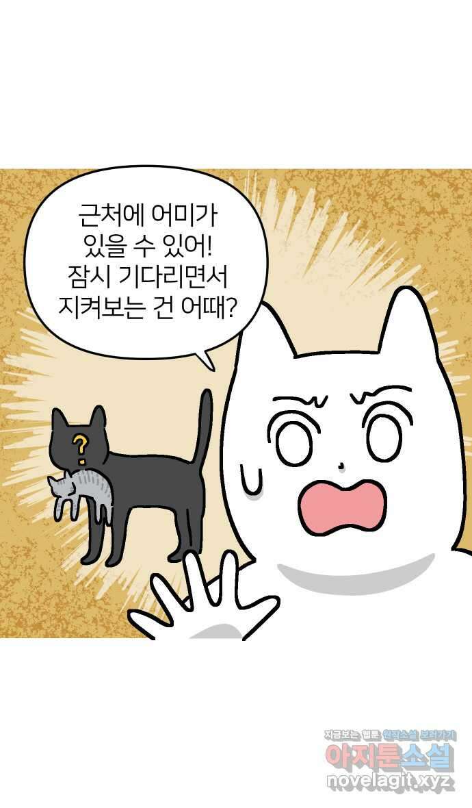 애옹식당 54화 편의점 앞 베이비 8