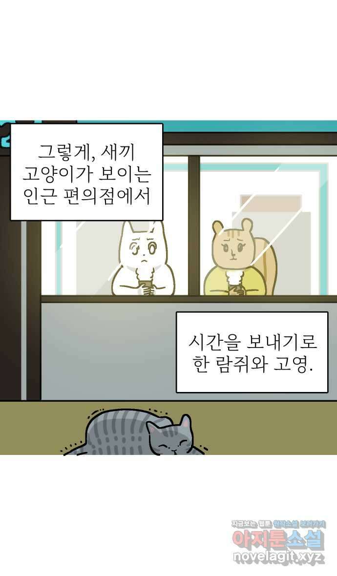 애옹식당 54화 편의점 앞 베이비 9