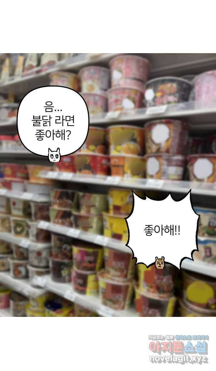 애옹식당 54화 편의점 앞 베이비 11