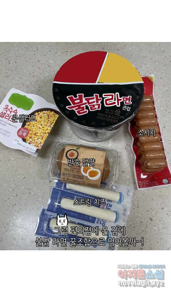 애옹식당 54화 편의점 앞 베이비 12