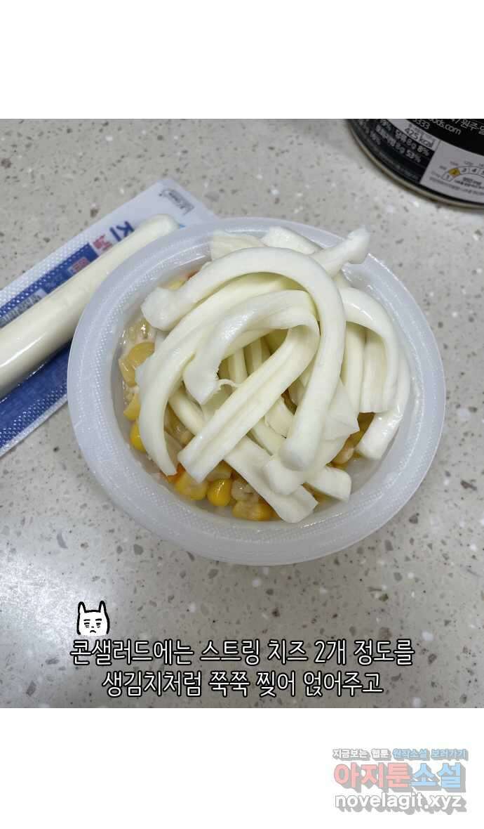 애옹식당 54화 편의점 앞 베이비 15