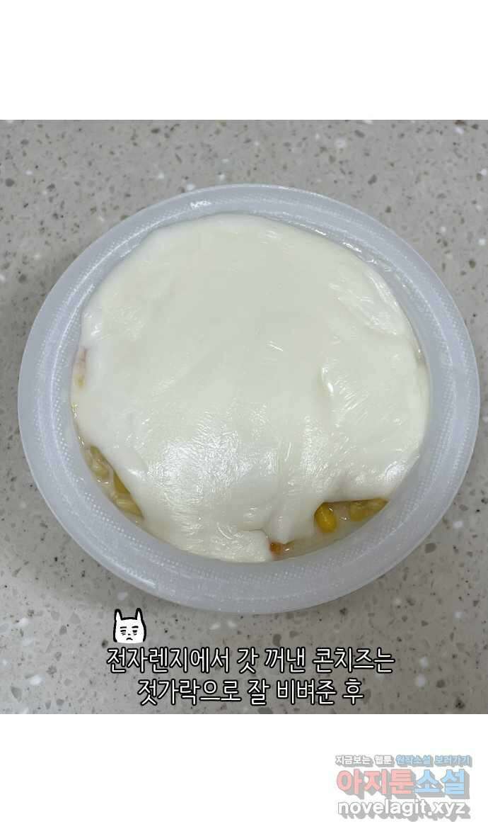 애옹식당 54화 편의점 앞 베이비 20