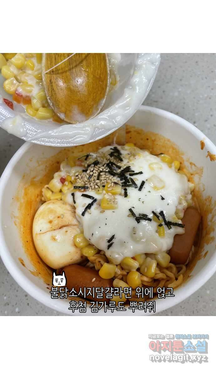 애옹식당 54화 편의점 앞 베이비 21