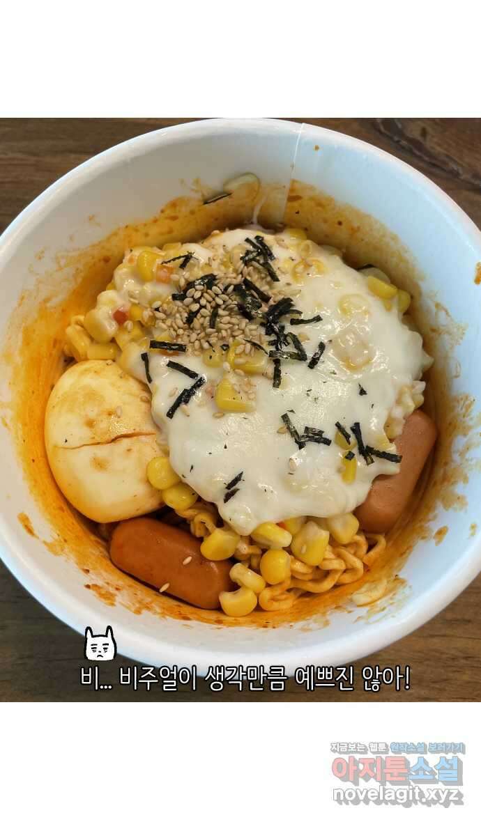 애옹식당 54화 편의점 앞 베이비 22
