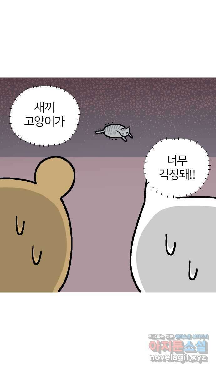 애옹식당 54화 편의점 앞 베이비 25